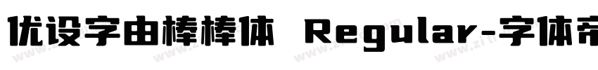 优设字由棒棒体 Regular字体转换